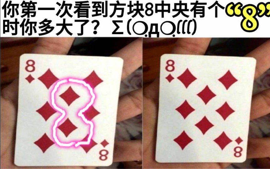 方块8中央原来有个809д09看完第一眼后就很难改回来了爆笑沙雕