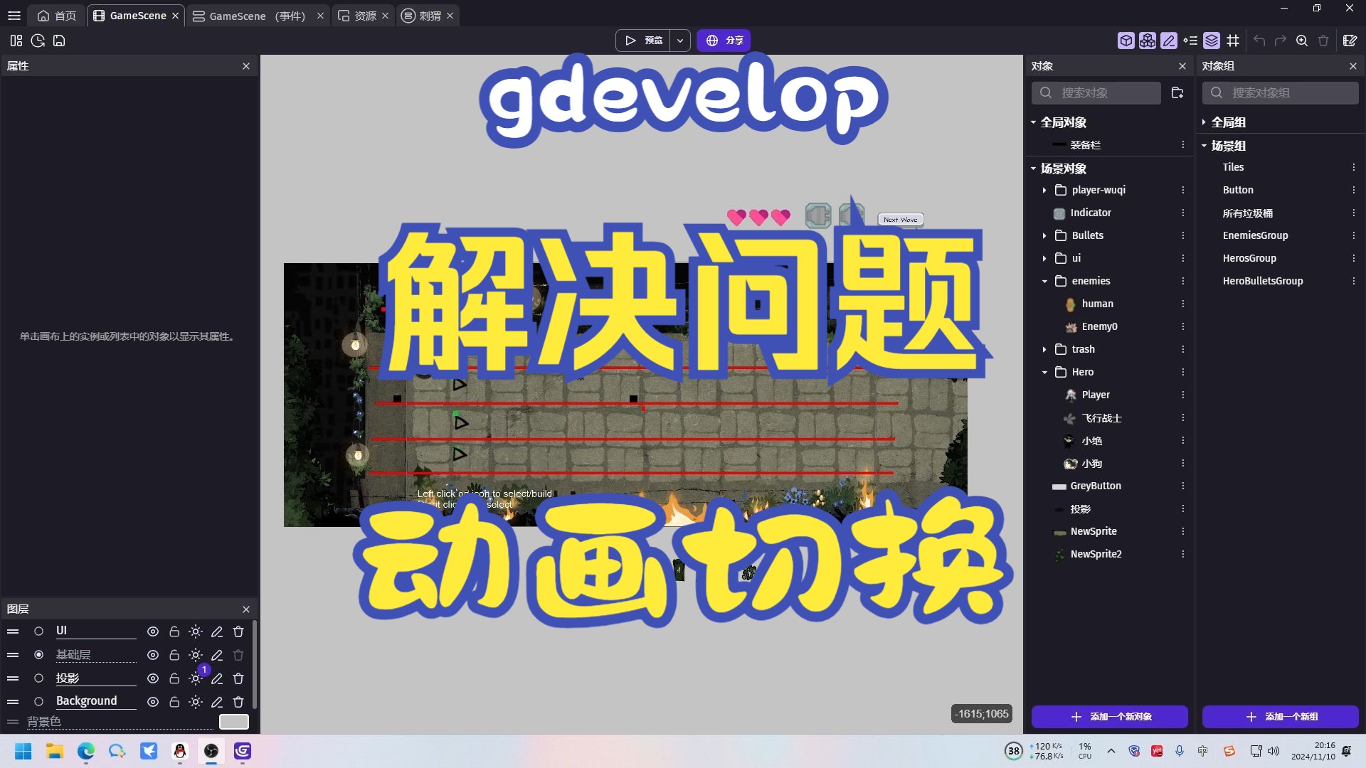 【GDevelop问题合集】动画切换问题哔哩哔哩bilibili