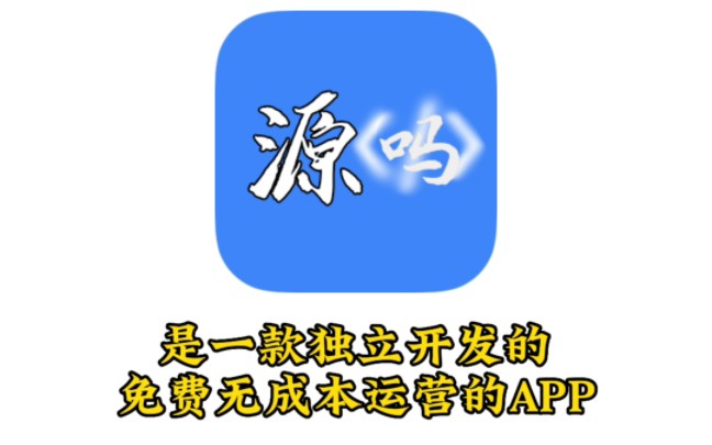 iApp、Andlua等语言源码分享APP哔哩哔哩bilibili