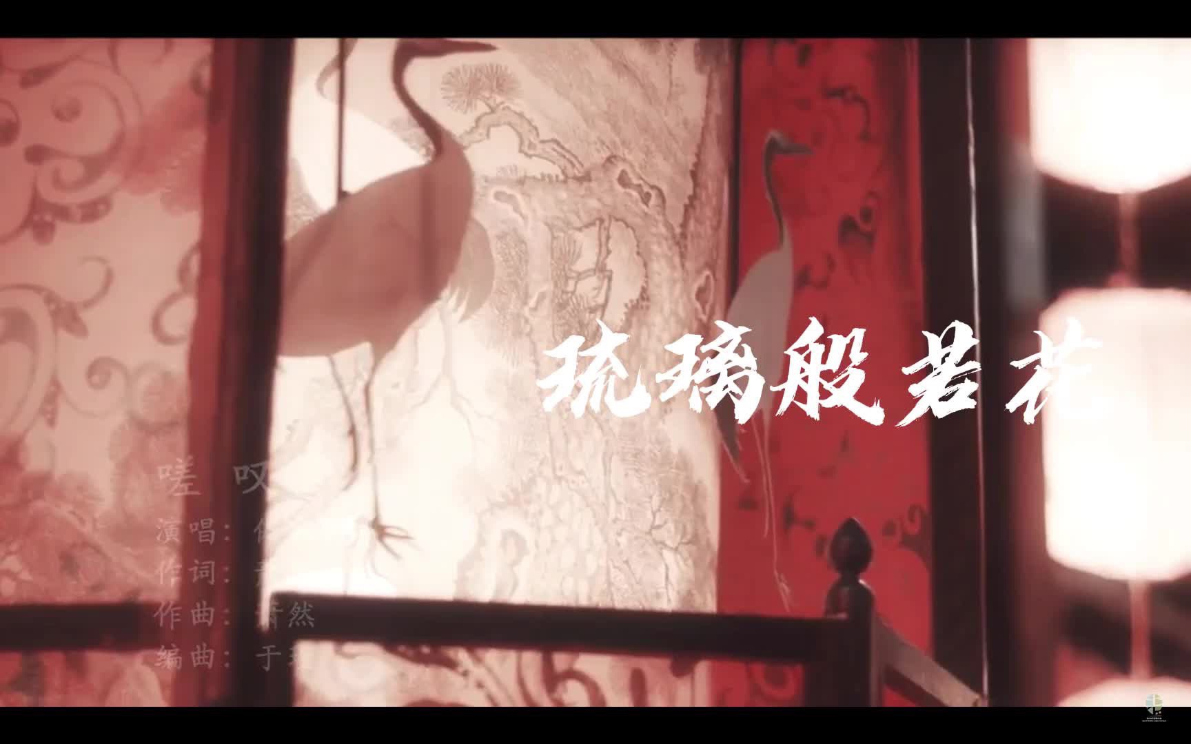 《琉璃般若花》罗云熙✖️赵丽颖 郑业成哔哩哔哩bilibili