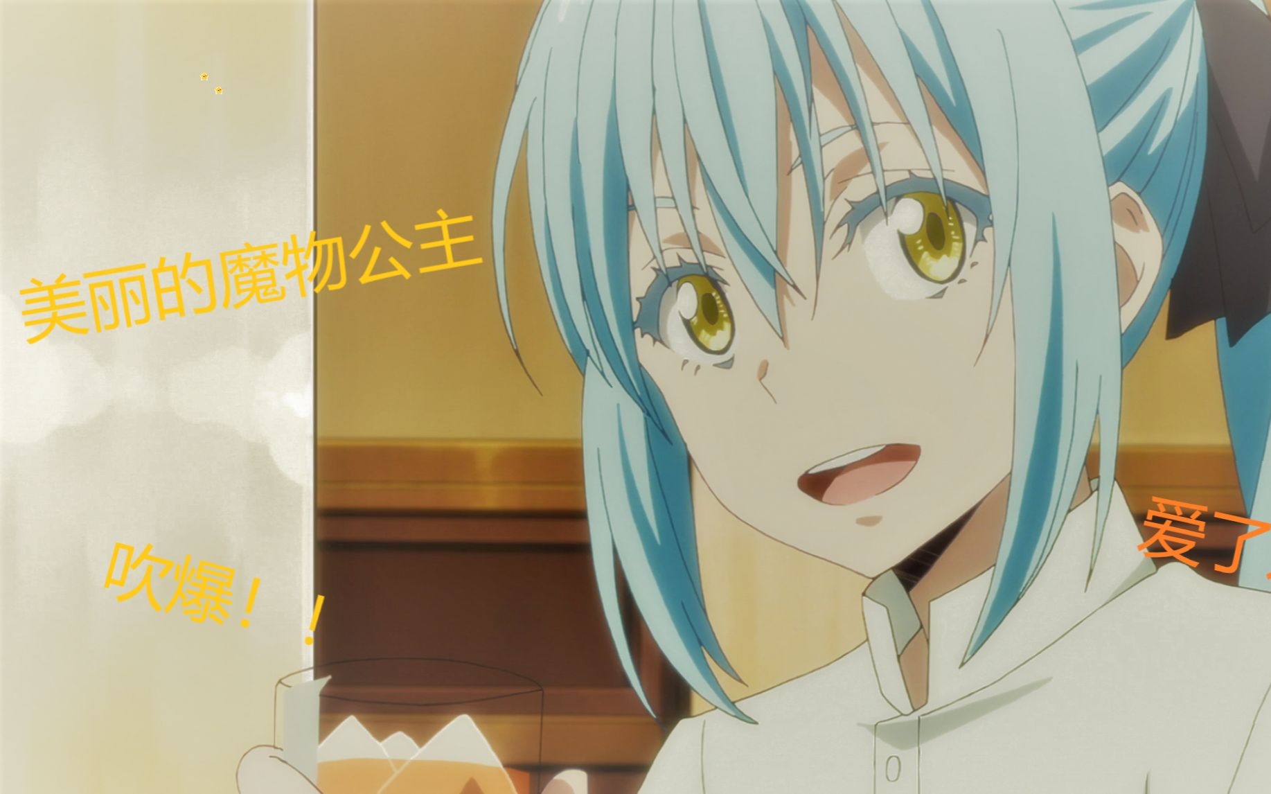 【史莱姆】这样的魔物公主你能不心动吗?