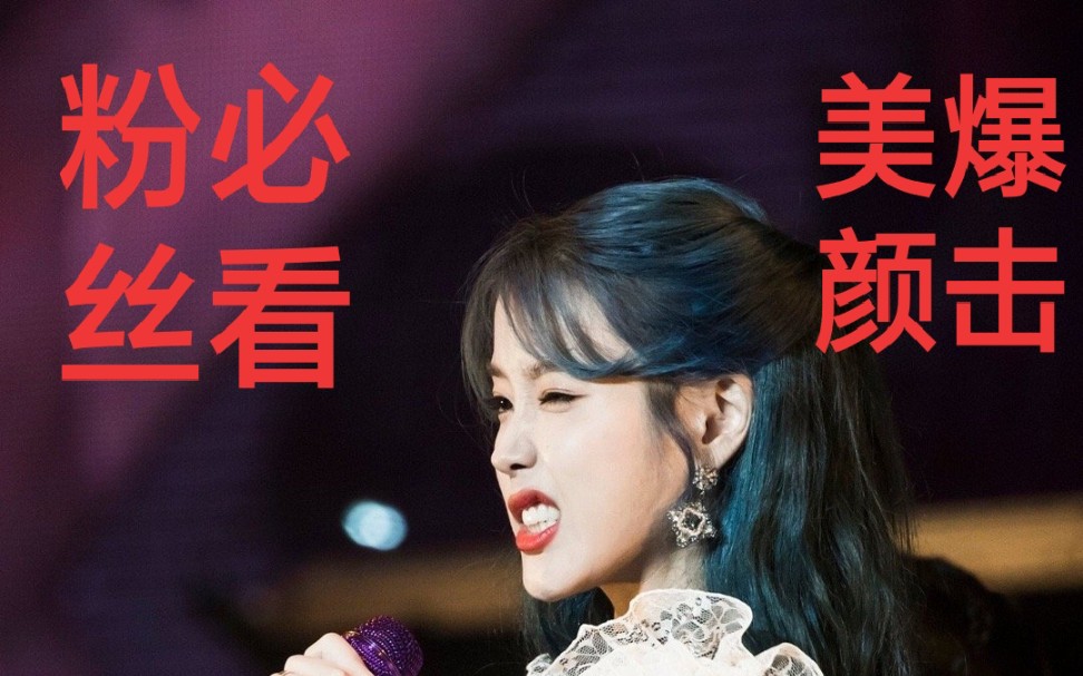 【iu 李知恩 心动挑战,你敢来吗】白嫖失败,粉丝必看,放大版的美颜