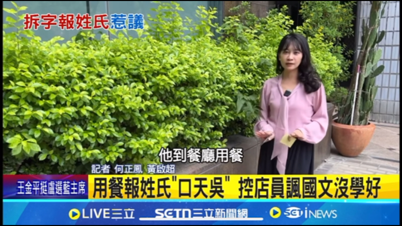 台湾高雄吴先生就餐时报姓氏是口天吴，遭店员嘲笑你是大陆来的吧