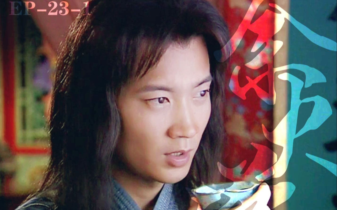 傲剑江湖(把酒问青天)杨俊毅余火莲cut106(与李承颂夜谈)