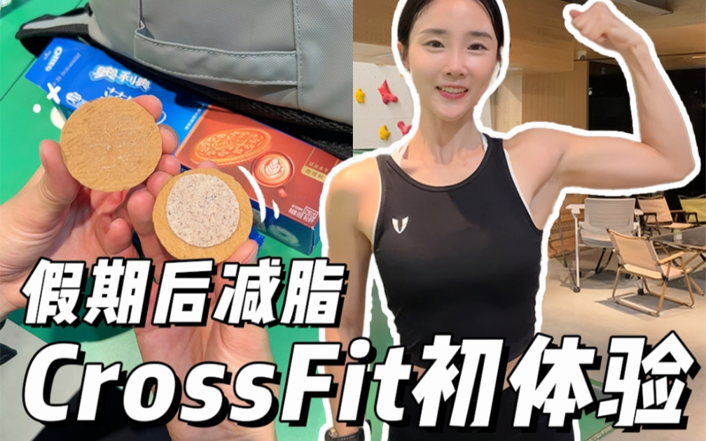 CF初体验vlog | 好虐,已老实……哔哩哔哩bilibili