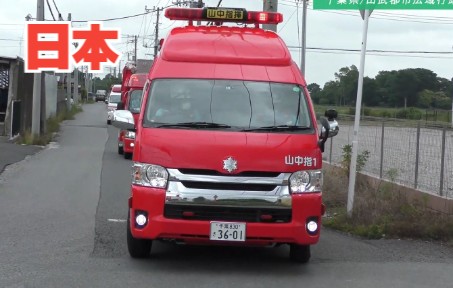 【日本】东金市山武中央消防局车辆响应高层求助警情哔哩哔哩bilibili