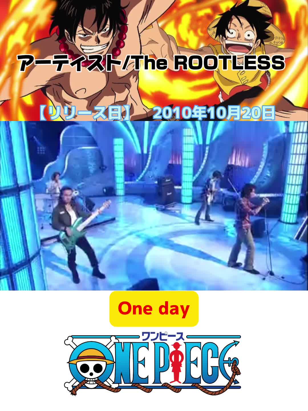 ONE PIECE马林福德山顶战争篇片头曲《One day》艺术家/The ROOTLESS哔哩哔哩bilibili