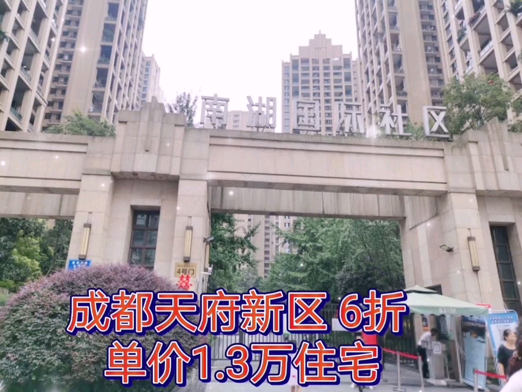 成都天府新区 5号线二江寺站 住宅6折出证件齐可按揭限时过户入住哔哩哔哩bilibili