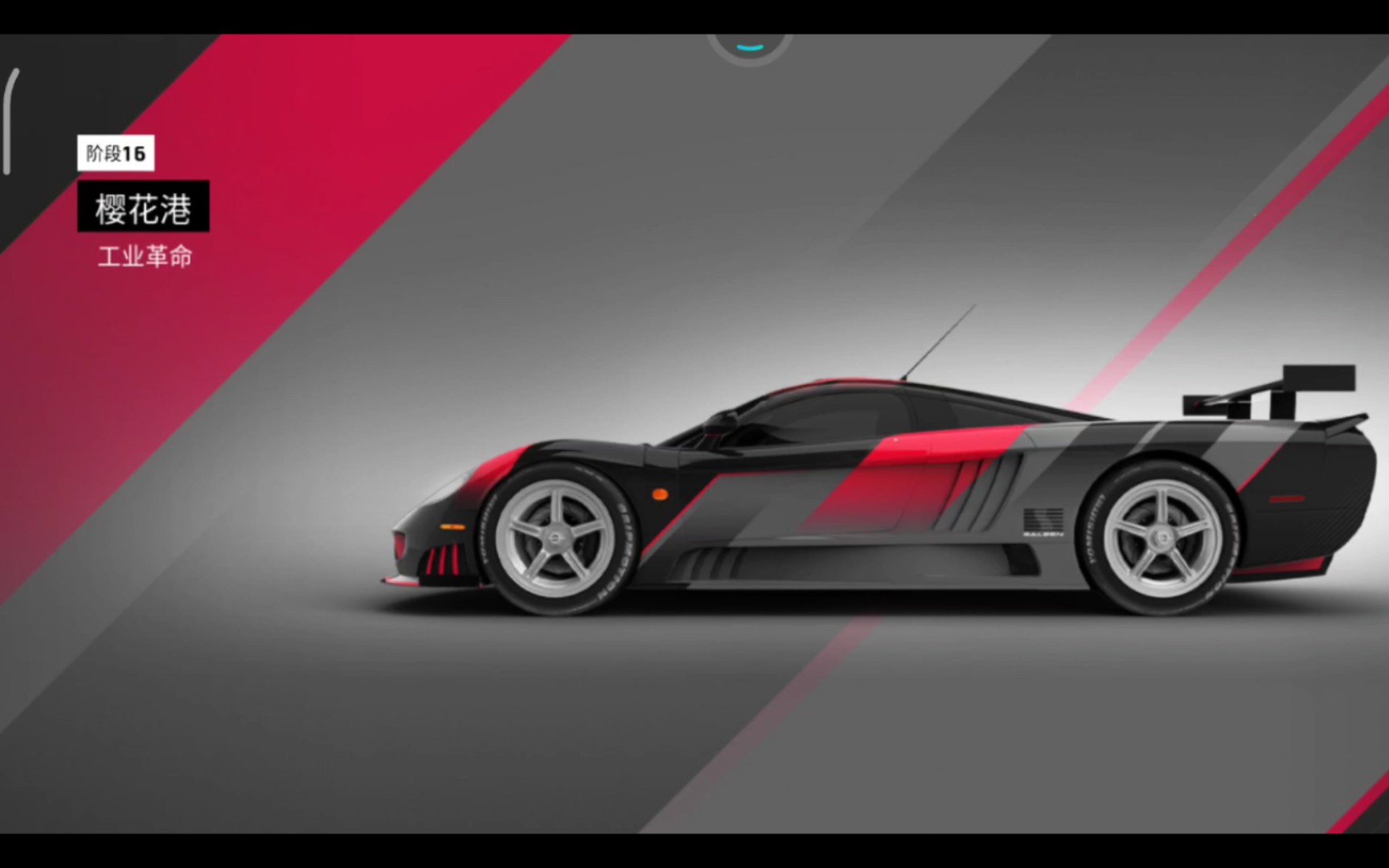 【狂野飙车9】saleen s7 特赛阶段16 自动全奖 工业革命 游戏打卡