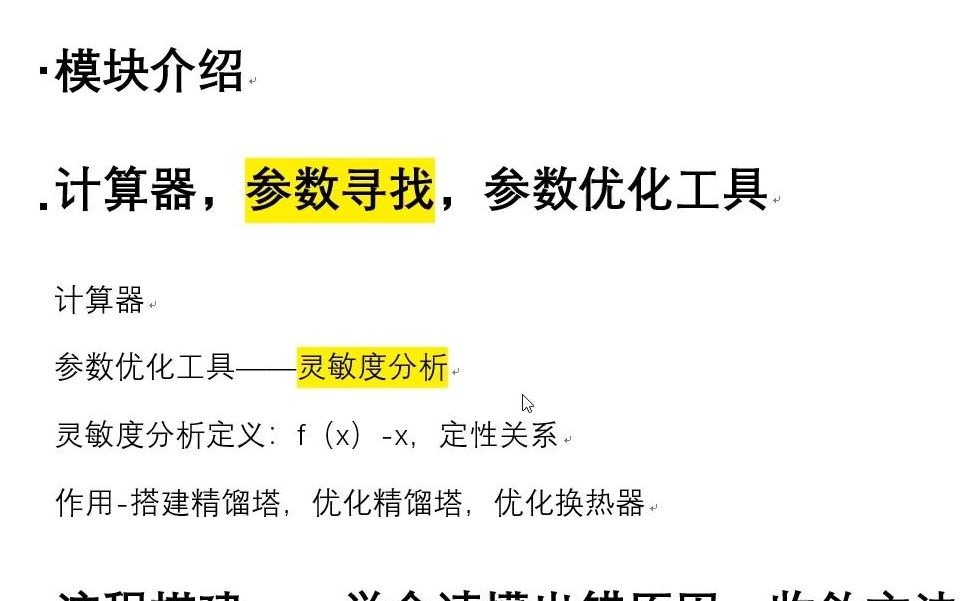 12aspen精馏塔设置,精馏工段搭建,反应器优化必须要会的灵敏度分析哔哩哔哩bilibili