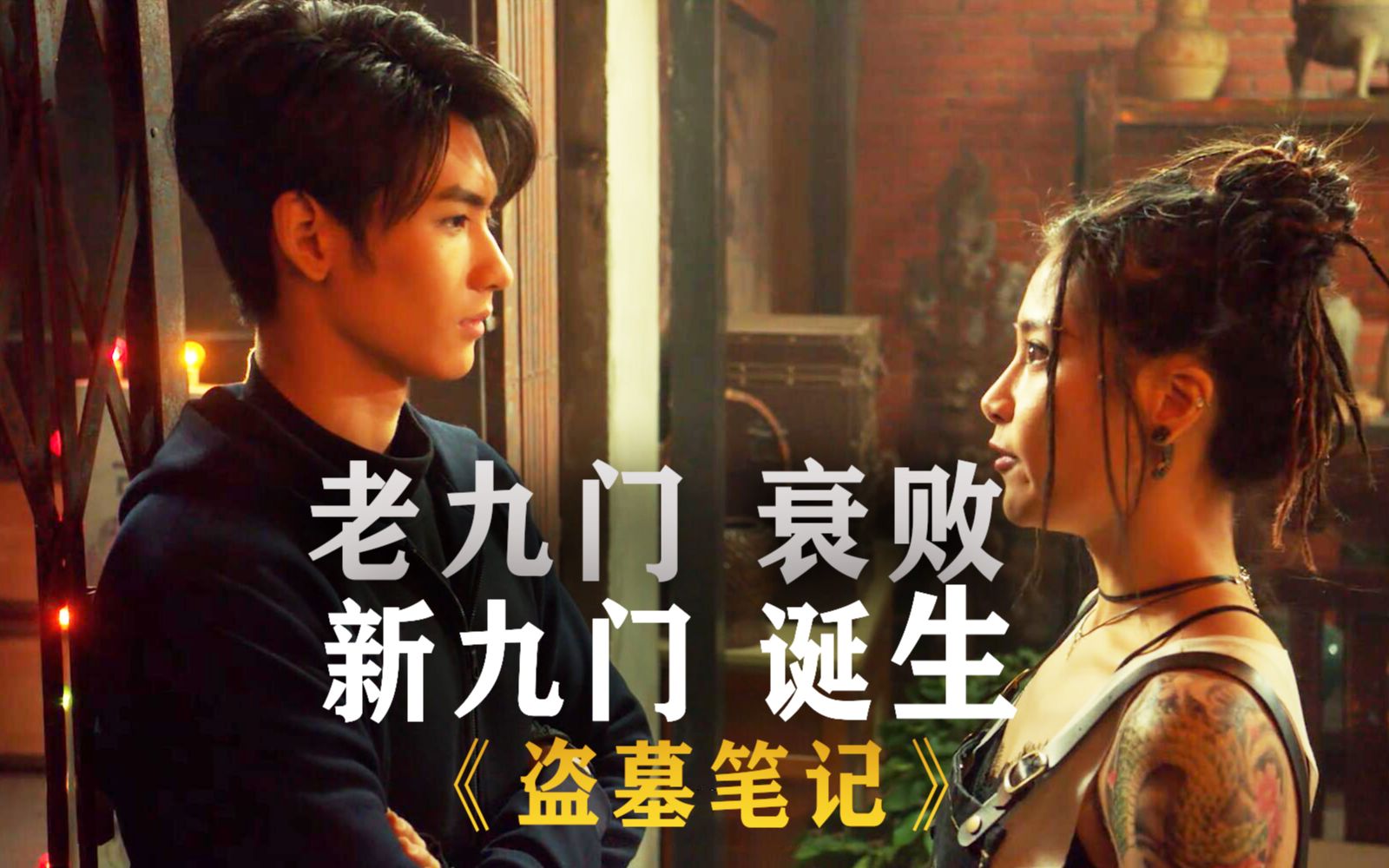 老九门衰败新九门诞生新成员让人意想不到第九门武力值居然是最高