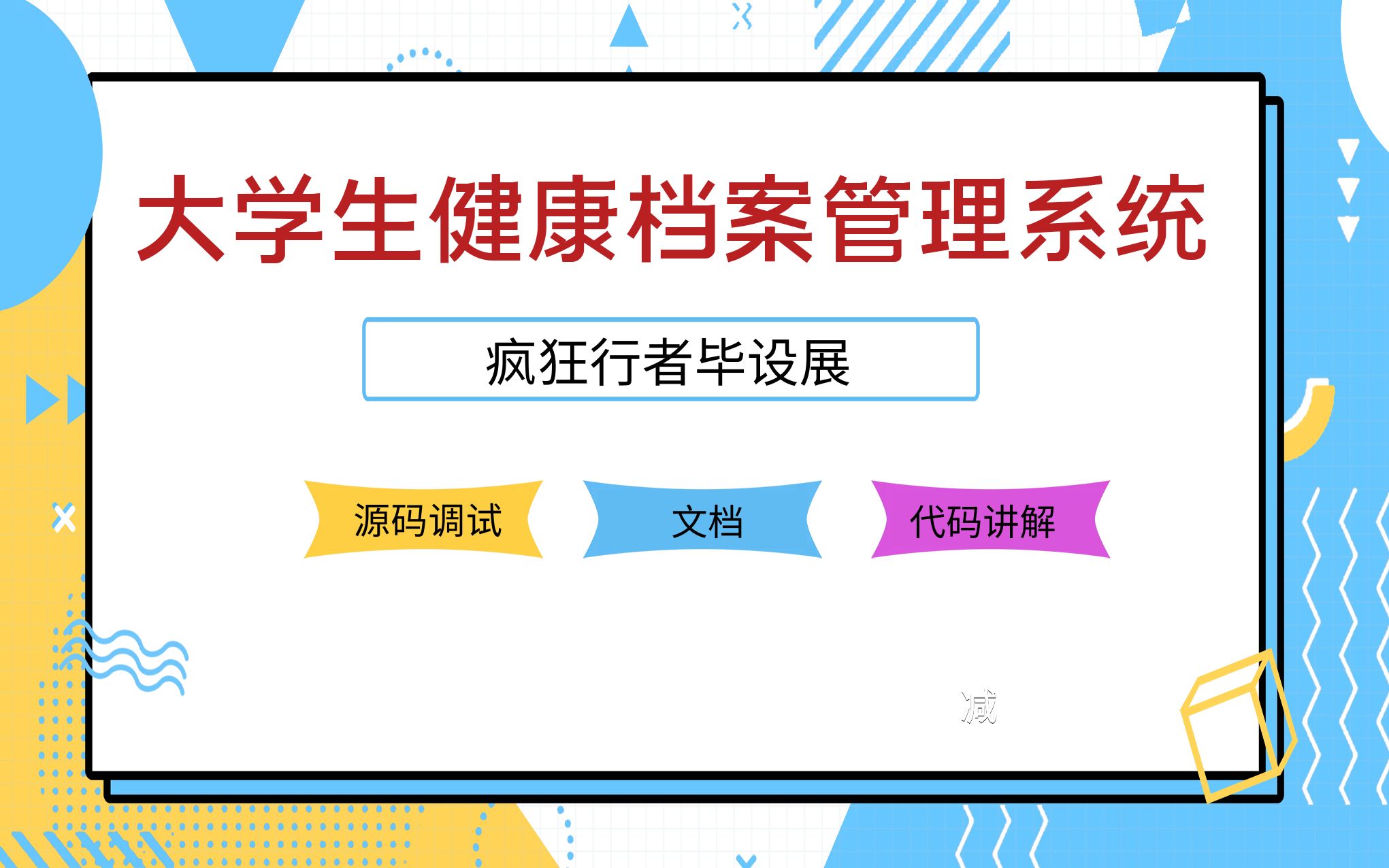 计算机毕业设计SpringBoot选题推荐 大学生健康服务平台 大学生体检管理系统 大学生健康档案管理系统哔哩哔哩bilibili