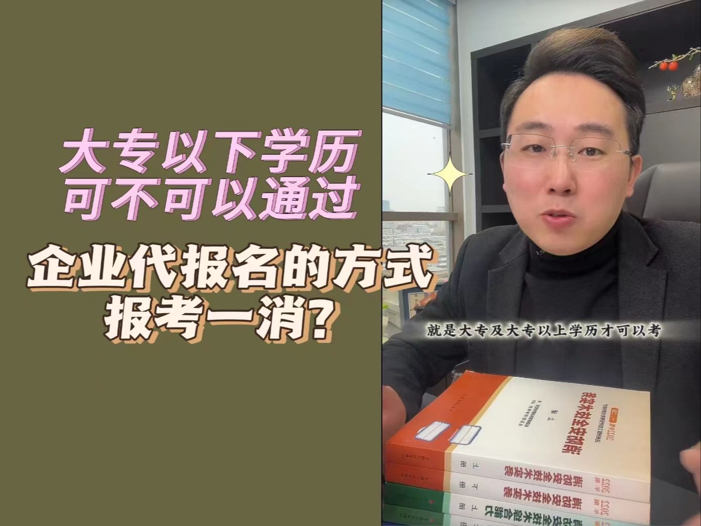 大专以下学历可不可以通过企业代报名的方式报考一消?哔哩哔哩bilibili