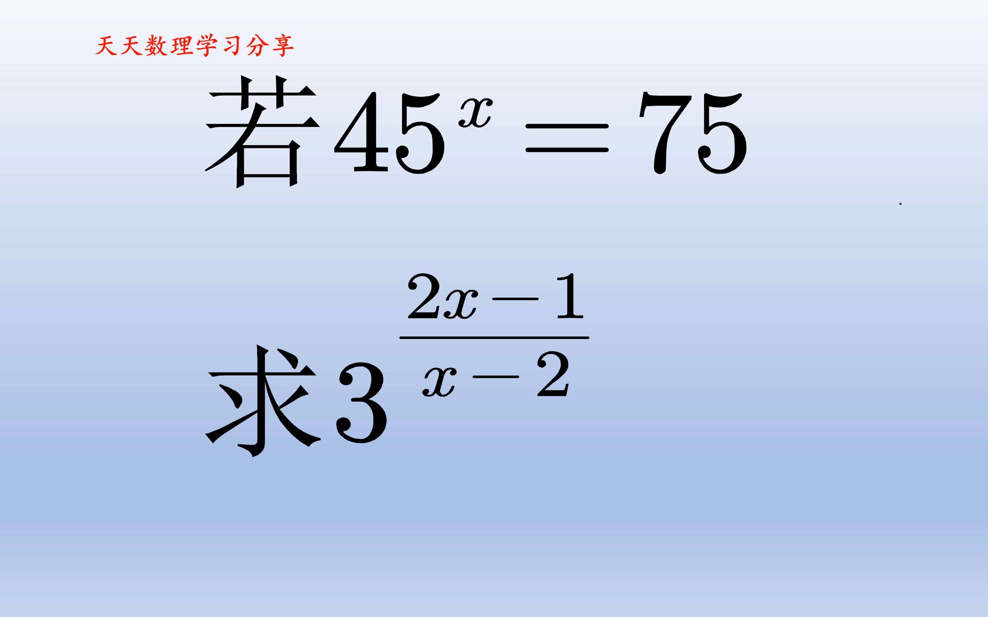 幂的运算,从给的已知条件入手先分拆我们熟悉的数字哔哩哔哩bilibili