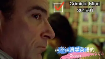 看美剧学英语 犯罪心理 名人名言和有趣片段中英对照整理练听力学口语 夹杂有趣犯罪分析知识点整理 第一季12 16集 哔哩哔哩 Bilibili