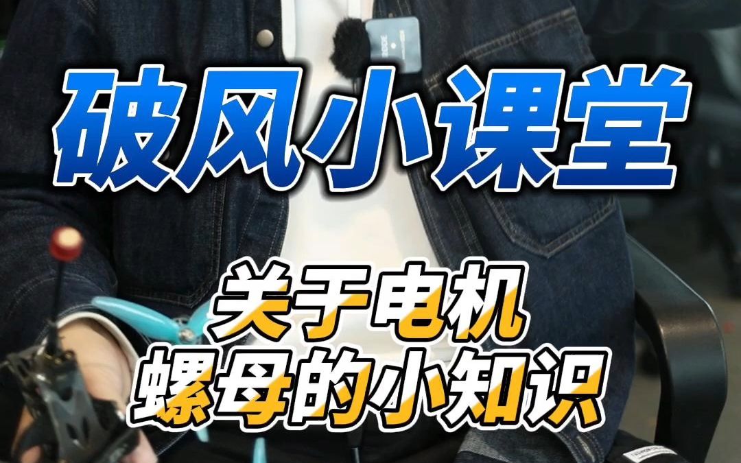 关于电机螺母的小知识哔哩哔哩bilibili