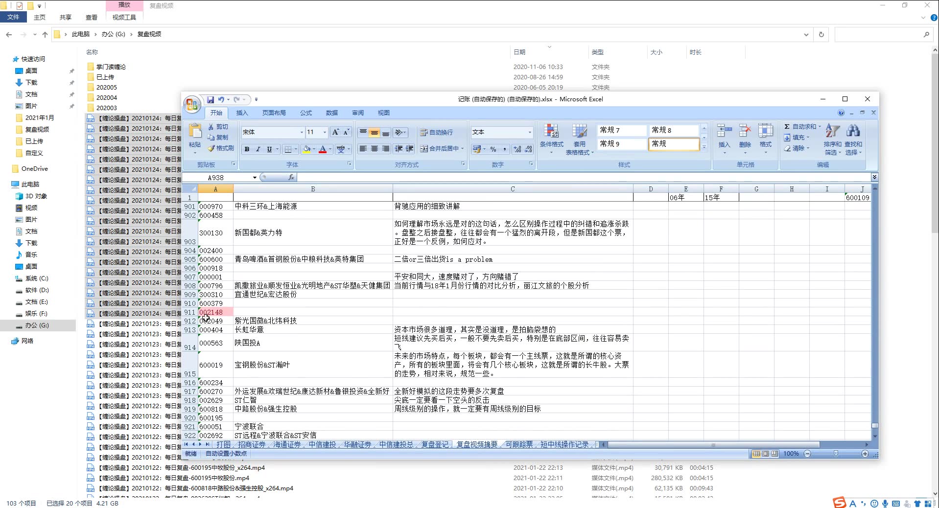 【缠论操盘】20210124:每日复盘300257开山股份&ST椰岛&金洲管道x264哔哩哔哩bilibili