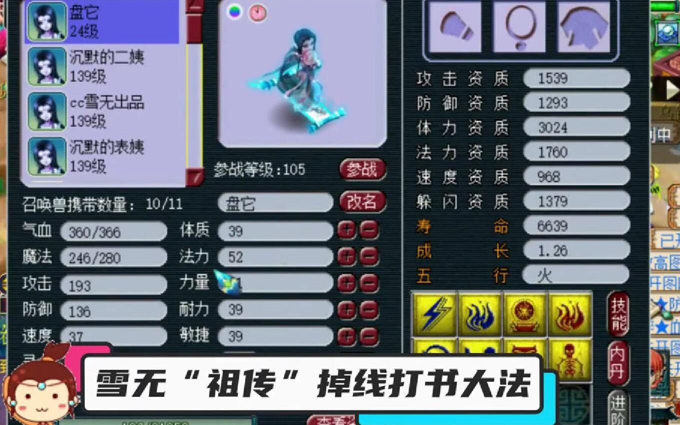 梦幻西游:雪无使出"祖传"掉线打书大法,网络越卡越容易打成!