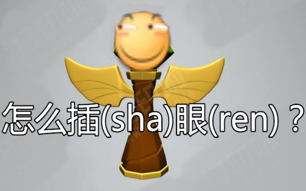 乐天的英雄联盟入门教程-02-插眼篇!