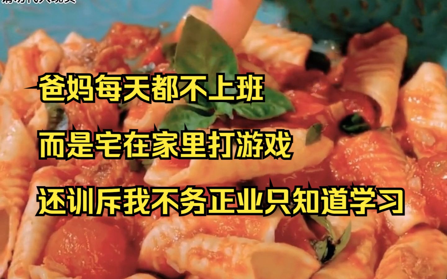 【小说】爸妈每天都不上班而是宅在家里打游戏,还训斥我不务正业只