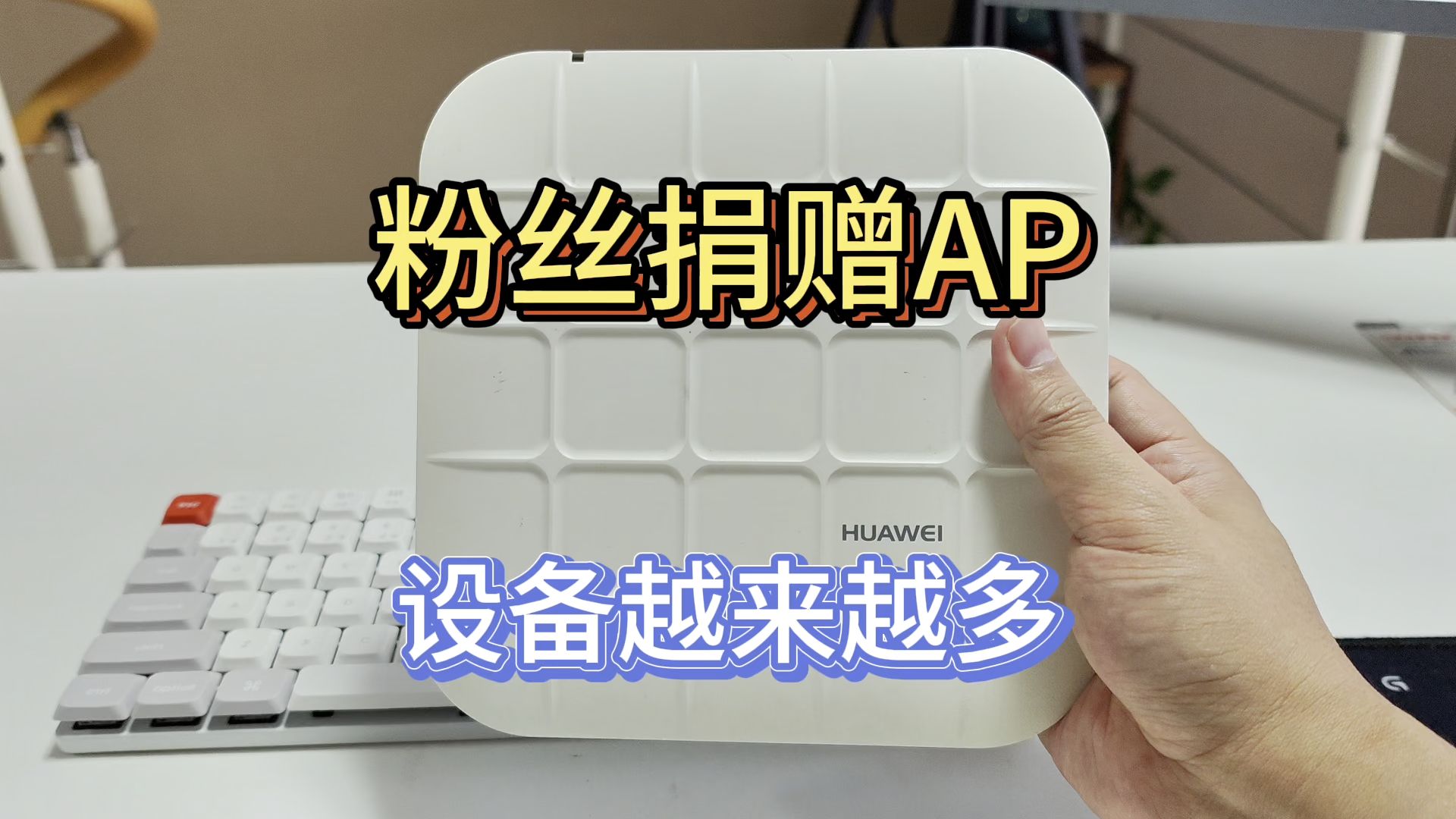 共享机柜设备再次增加一华为AP