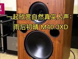 Video herunterladen: 一起欣赏自然真实人声：雨后初晴M40.3XD