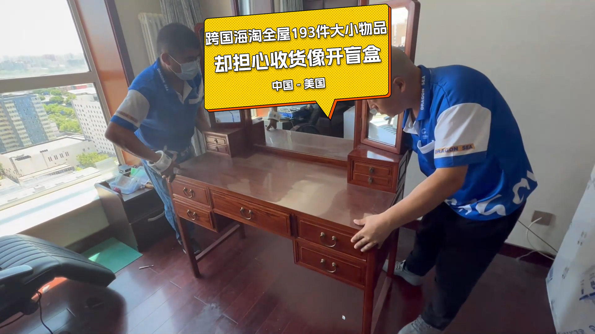 跨国海淘全屋193件大小物品,却担心收货像开盲盒.哔哩哔哩bilibili