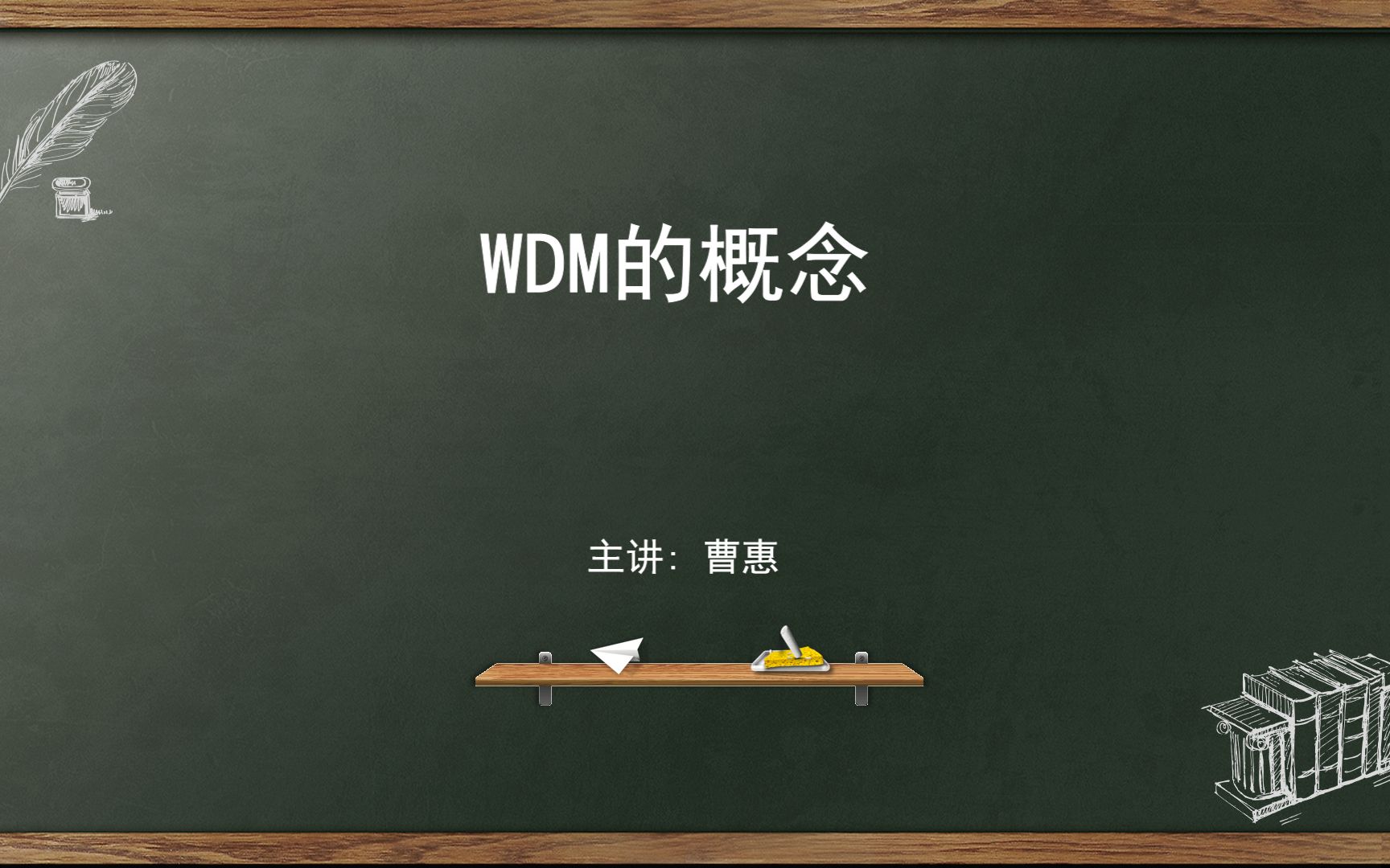 光传输系统(WDM的概念)哔哩哔哩bilibili