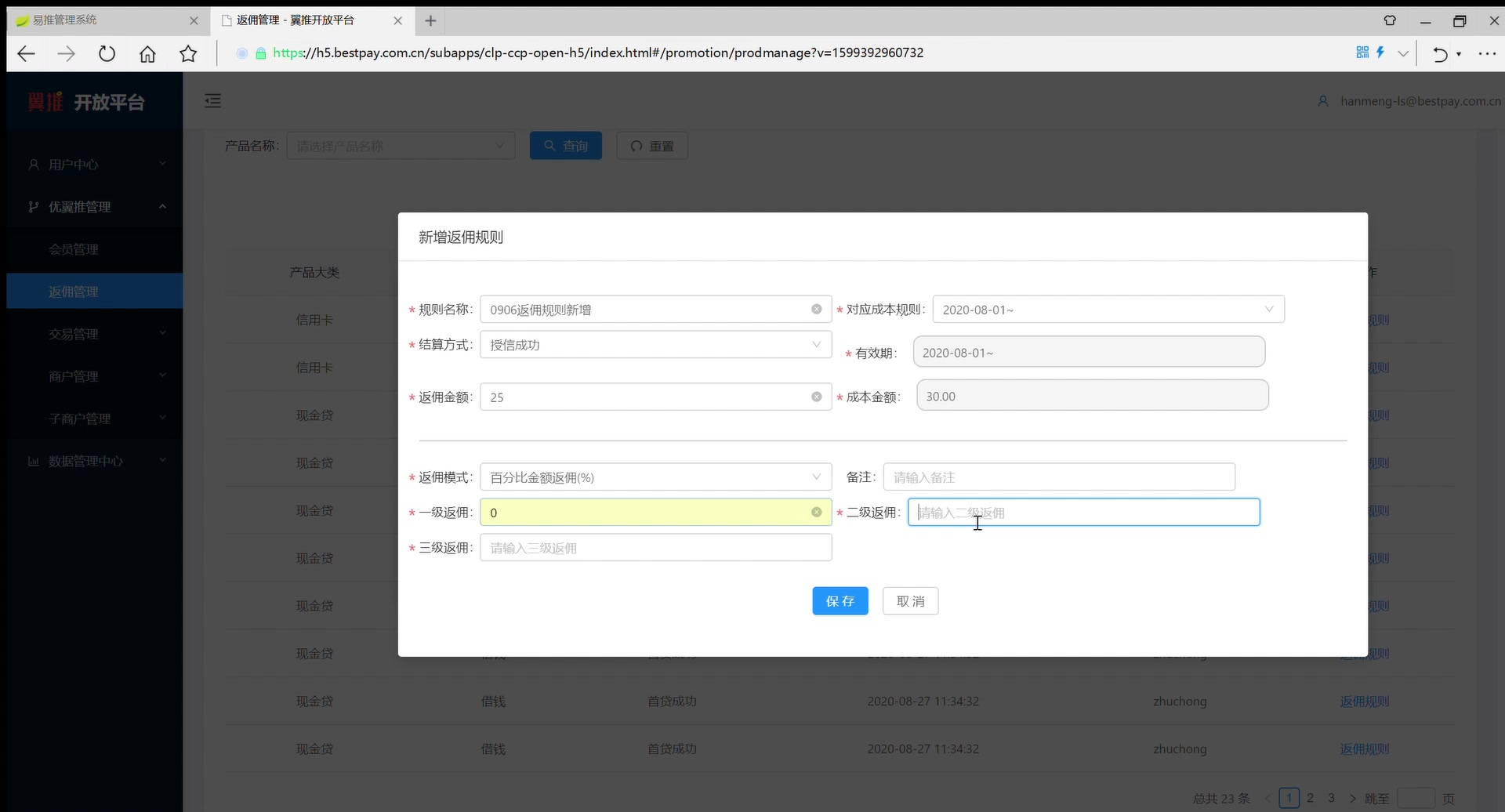 返佣管理  翼推开放平台哔哩哔哩bilibili