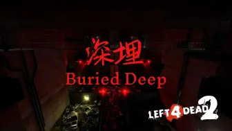 Télécharger la video: 【求生之路2】重温三方图巅峰神作！& 老油条们的互坑之旅！《Buried Deep丨深埋》战役专家友伤难度