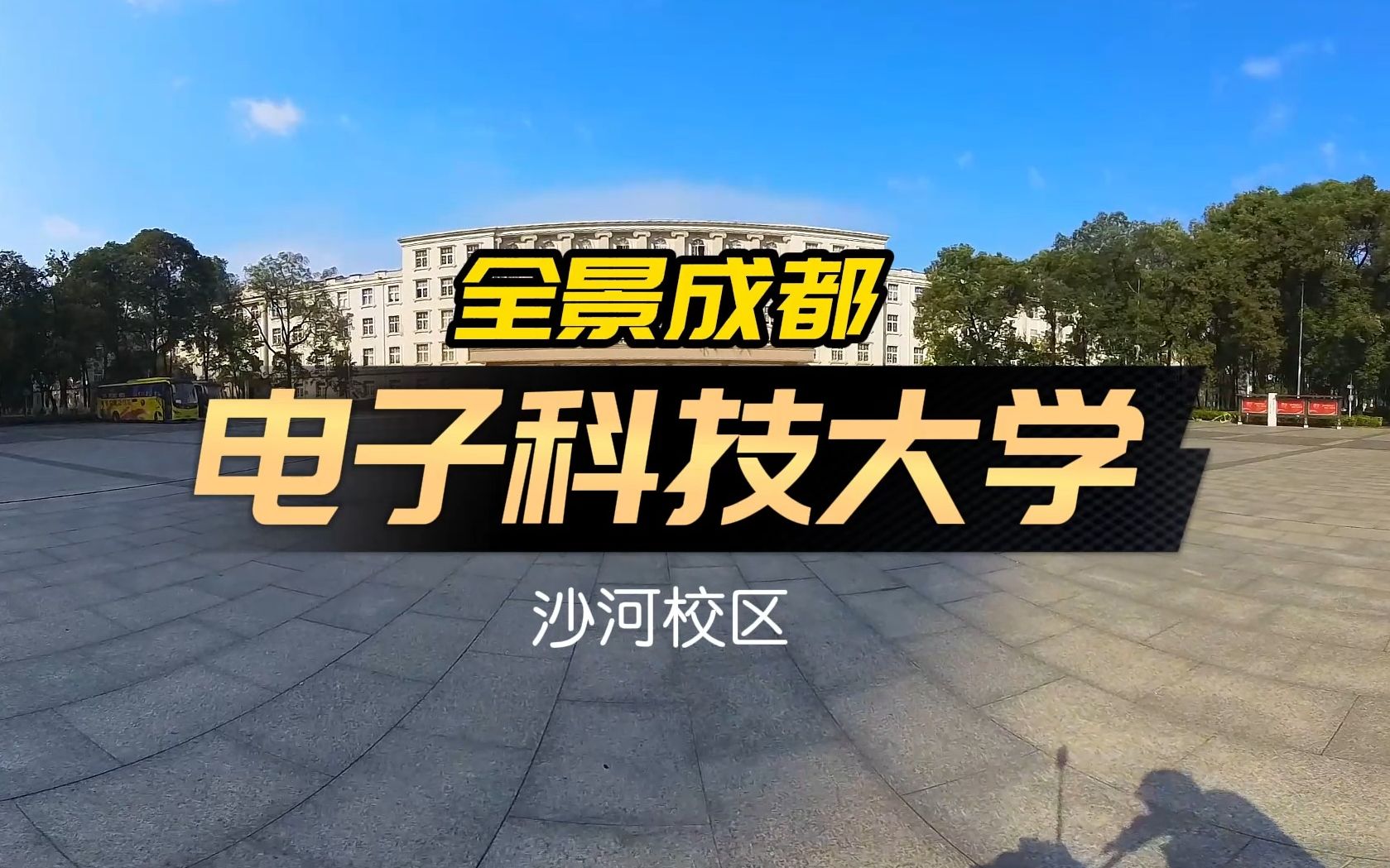 电子科大成都学院转型图片