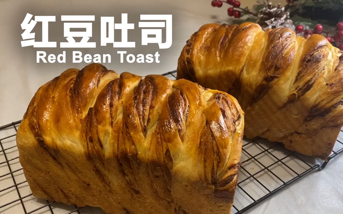 红豆吐司 | Red Bean Toast  手工操作, 不用厨师机也能做出柔软的吐司哔哩哔哩bilibili