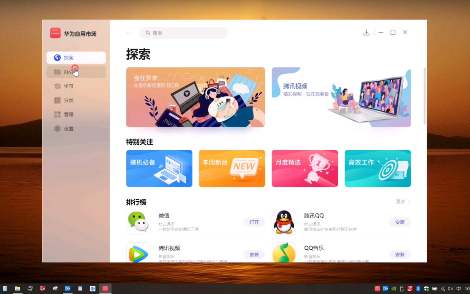 【华为生态布局】应用商店Windows桌面版正式开放 Win10用户尝鲜下载哔哩哔哩bilibili