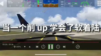 Video herunterladen: #混剪 #Aerofly FS Global  当一个削up学会了软降