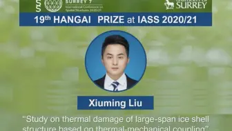 半谷奖2021年得主 – Xiuming Liu