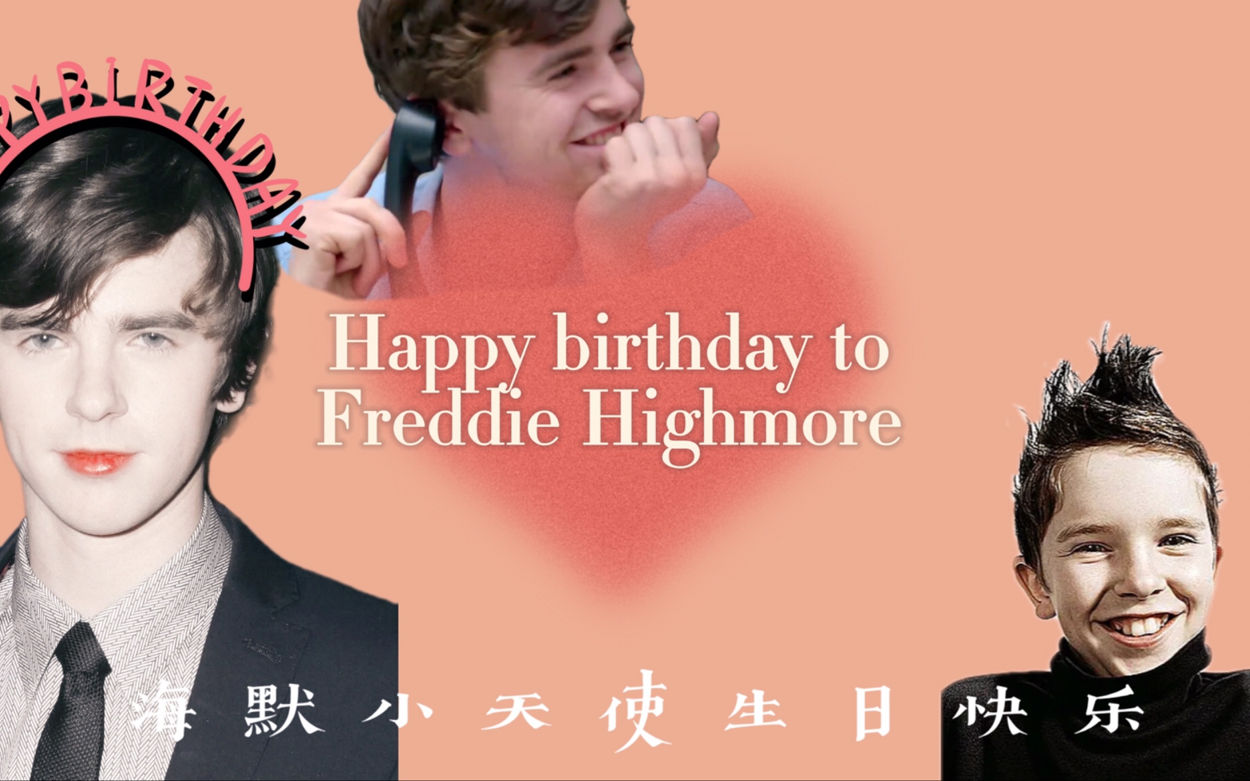 弗莱迪海默freddiehighmore生贺混剪祝海默小天使30岁生日快乐