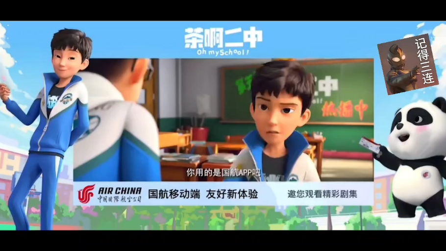 茶啊二中第五季第二话