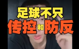 Download Video: 【愤怒保罗】详析董路两大理论：董路在中国足坛不可替代