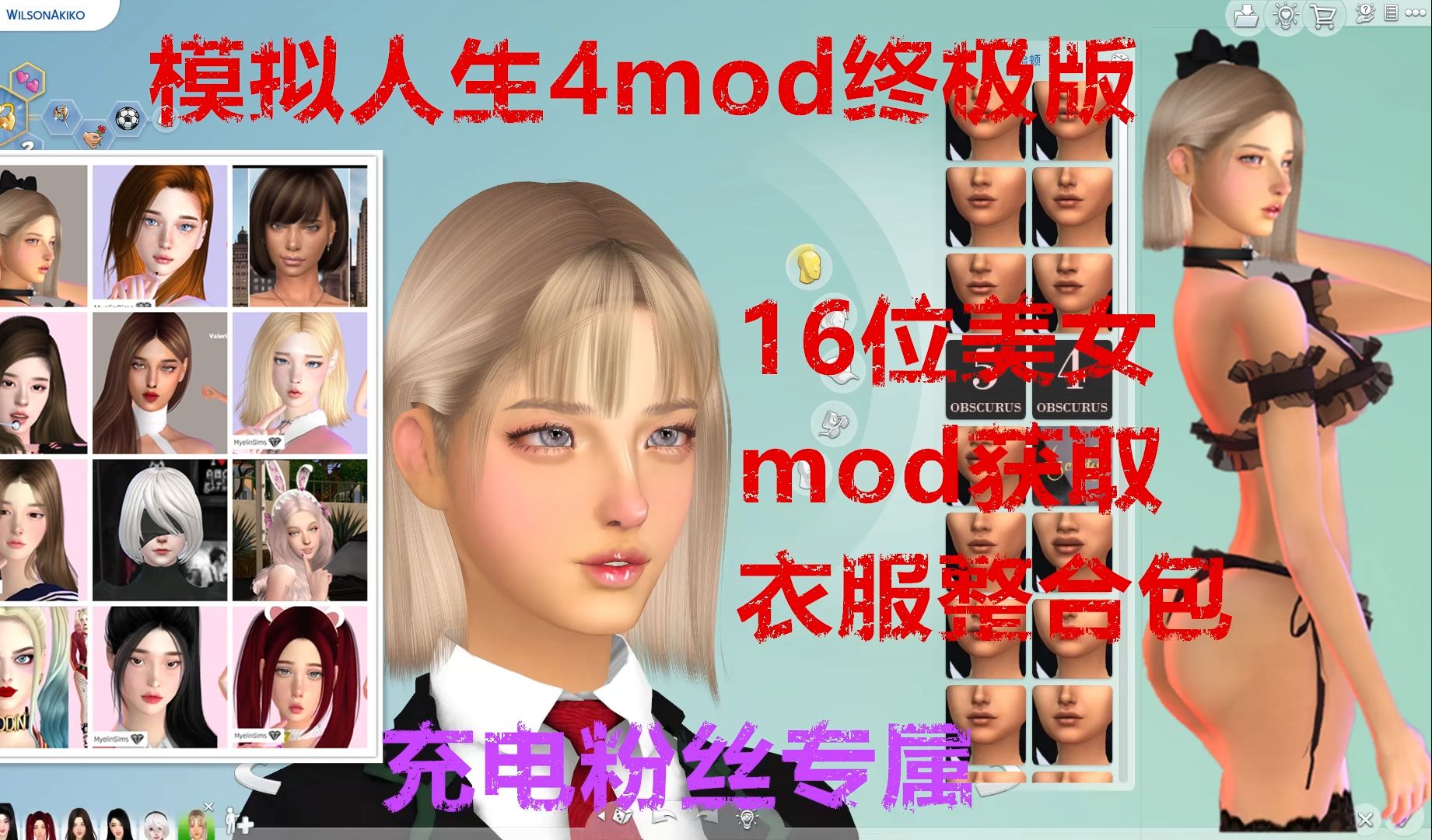 [图]模拟人生4mod终极版16位美女mod+衣服整合包(充电粉丝专属)