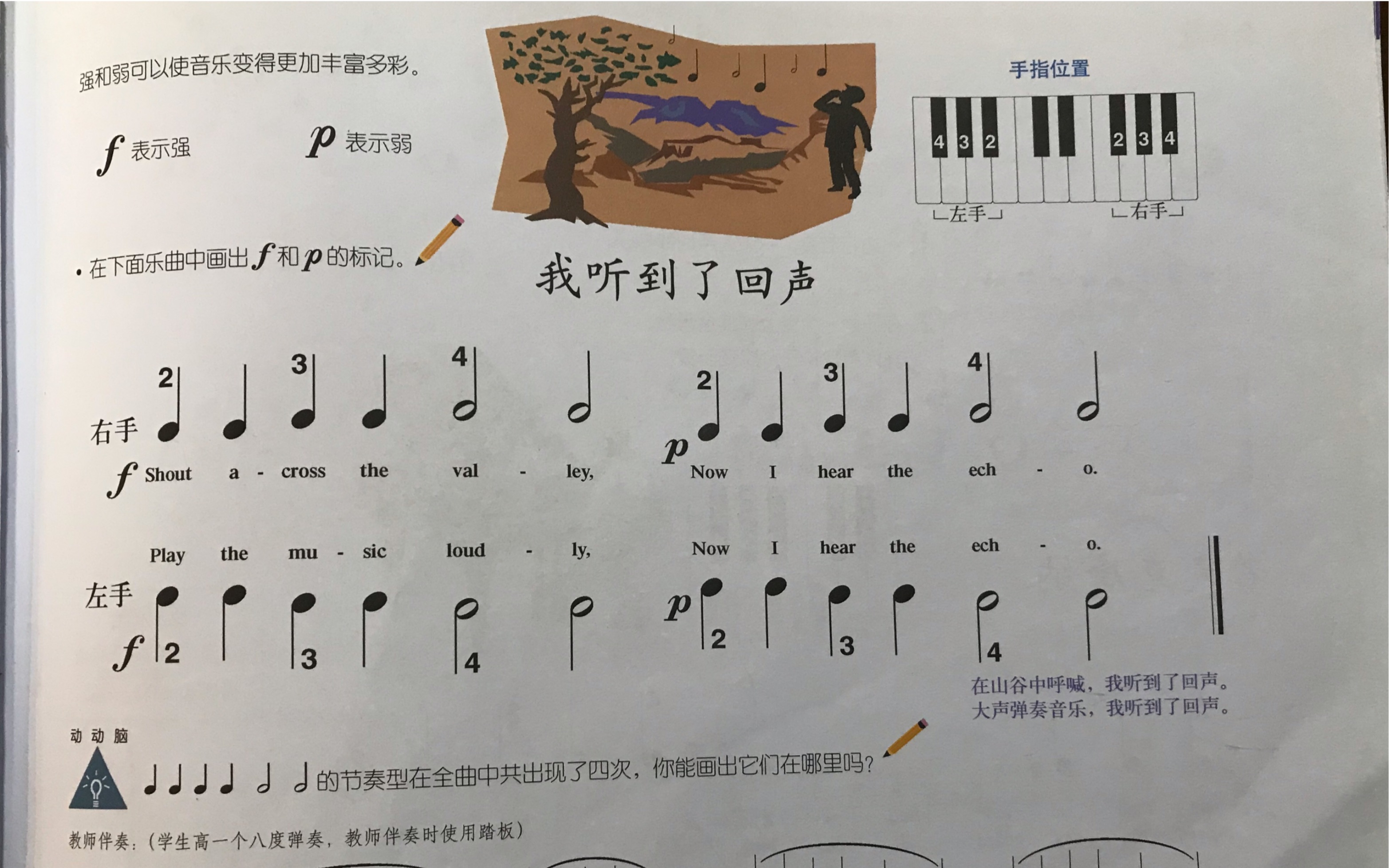 个人记录菲伯尔钢琴基础教程第1级课程和乐理我听到了回声