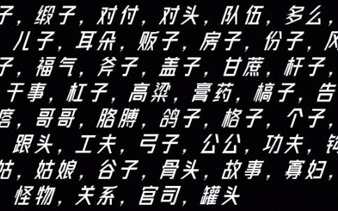 普通话水平测试必读轻声词语101150哔哩哔哩bilibili