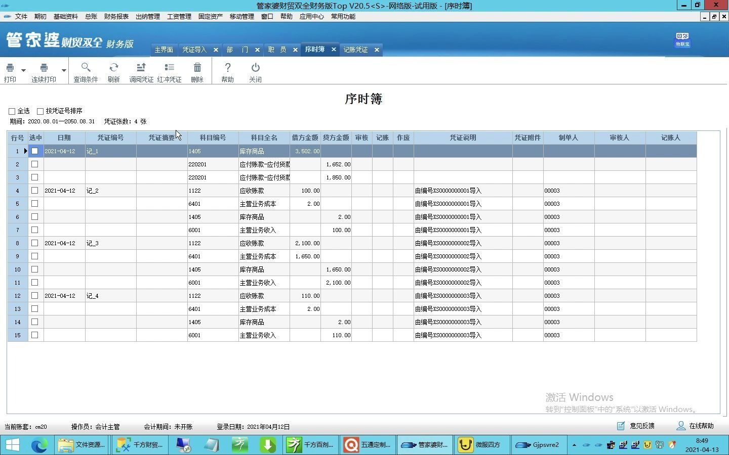 千方业务单据生成财务凭证操作演示哔哩哔哩bilibili