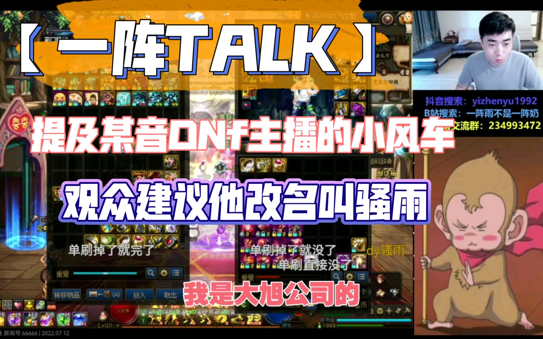 【一阵TALK】雨简评某音DNF板块的盈利模式,观众建议他改名叫骚雨.网络游戏热门视频