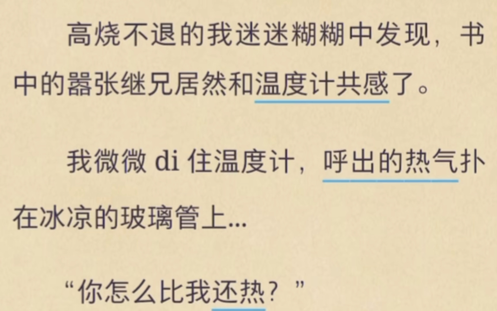 (双男主)高烧不退的我迷迷糊糊中发现,书中的嚣张继兄居然和温度计共感了.哔哩哔哩bilibili