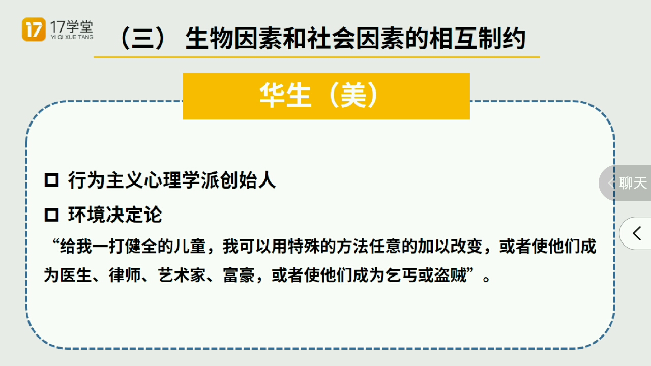 [图]学前儿童心理发展概述（2）+动作、言语发展（1）