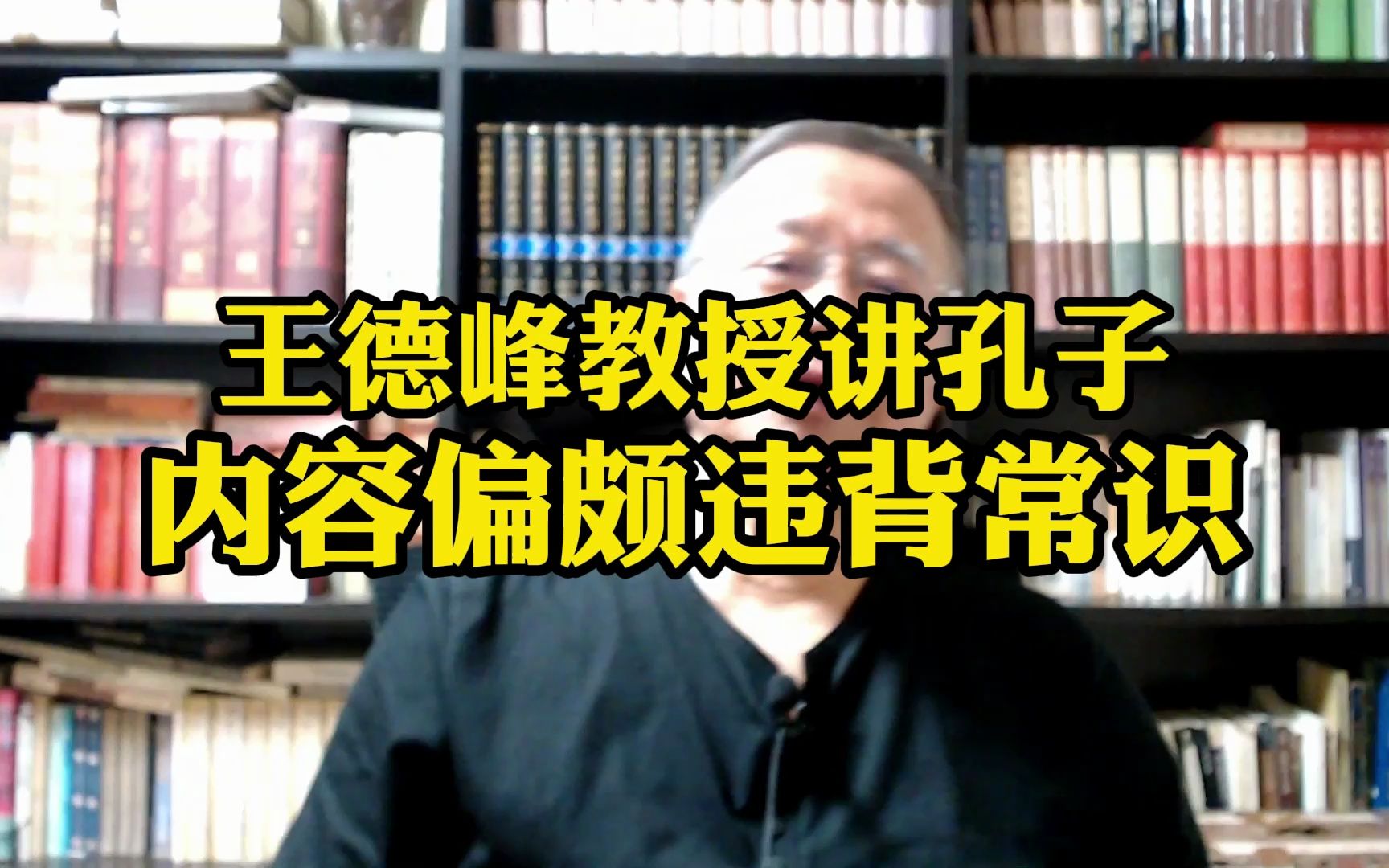 [图]国学打假系列—稍微看一本书，都不至于这样解读孔子的“五十而知天命”