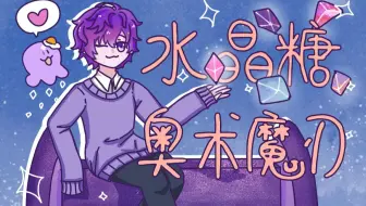 【全熟】可食用水晶糖露手奥数 (全1P)【NIJISANJI EN | Uki Violeta】