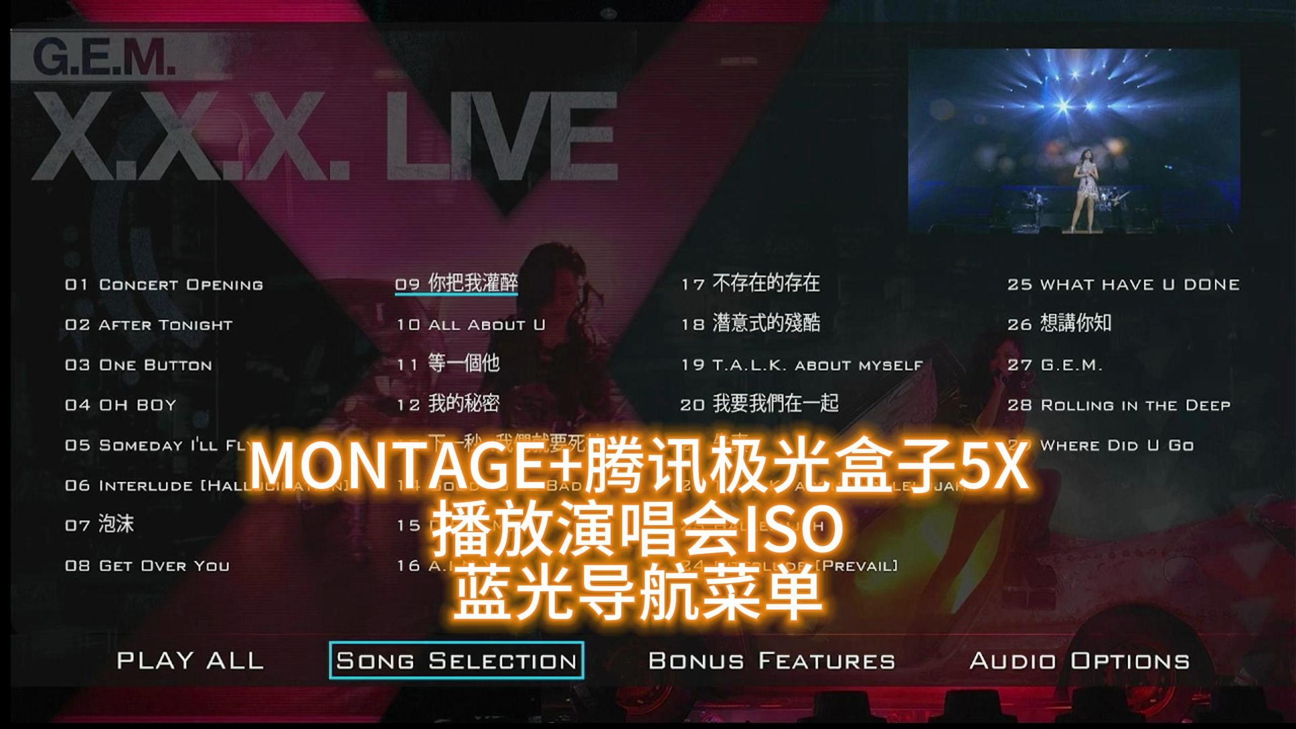 Montage+腾讯极光盒子5X 播放演唱会ISO蓝光导航菜单哔哩哔哩bilibili