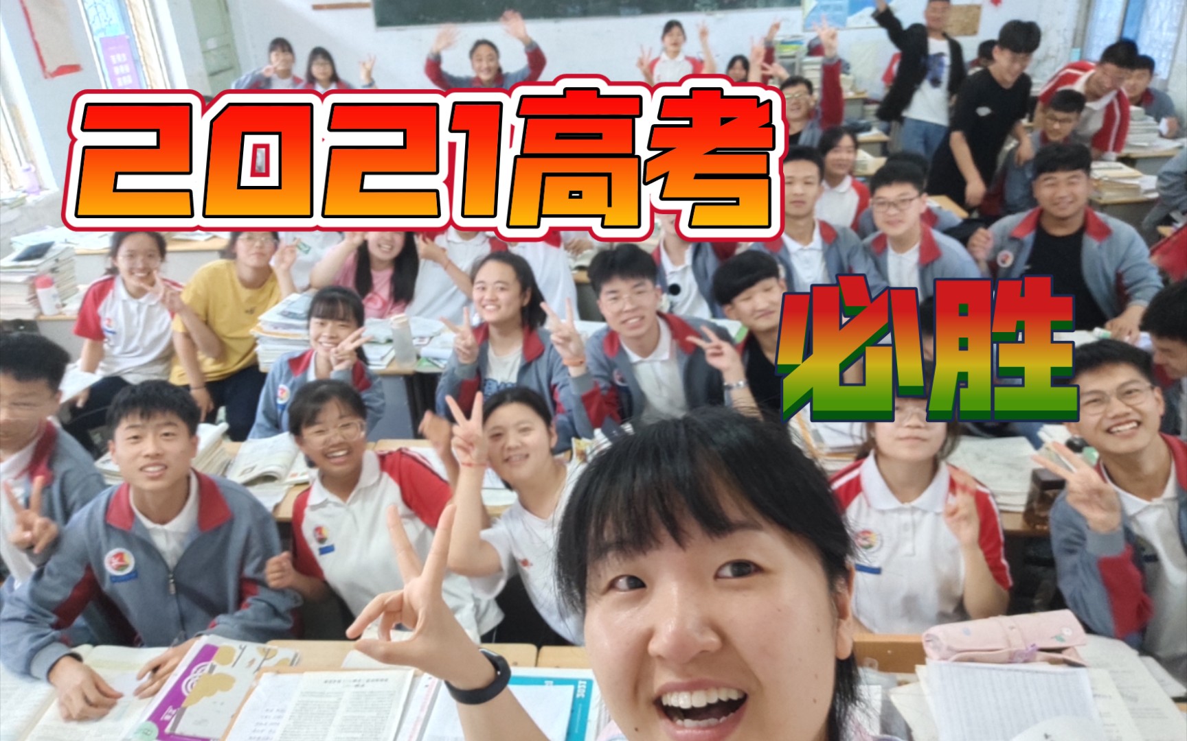 嘉丽丽老师送旺旺给高三学子|师生在课堂上唱歌放松心情【BGM是我唱的很尽力了已经】哔哩哔哩bilibili