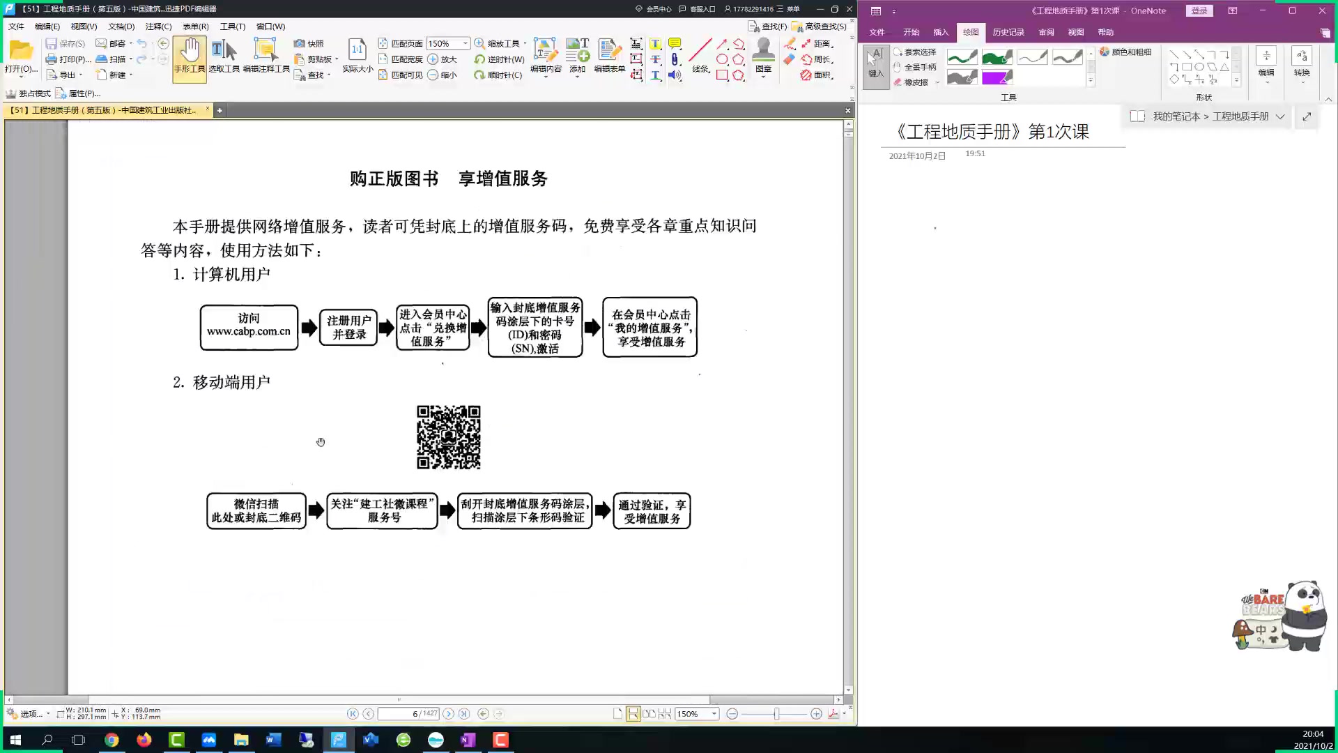 工程地质手册领读视频试看第1次课哔哩哔哩bilibili